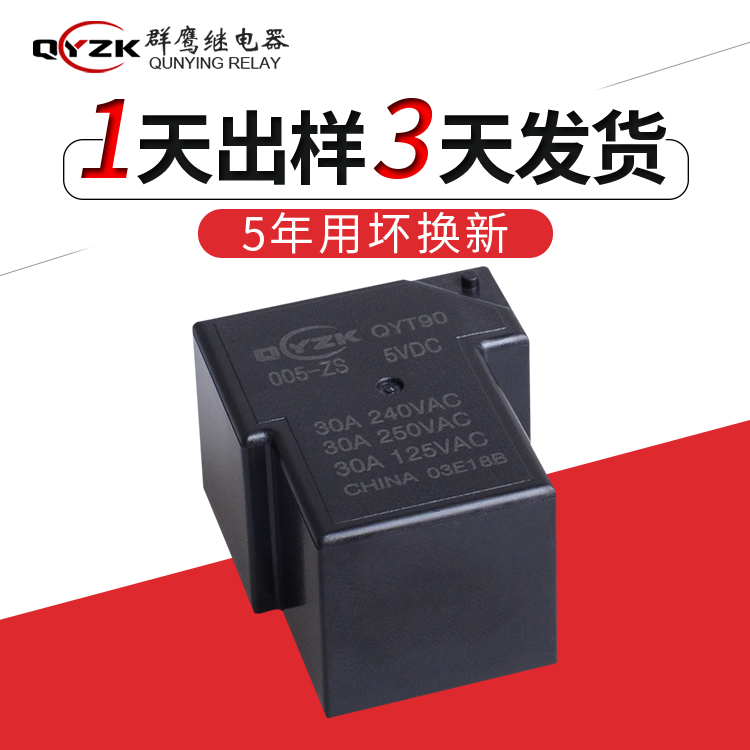 1554101659256485.jpg 5v30a繼電器.jpg