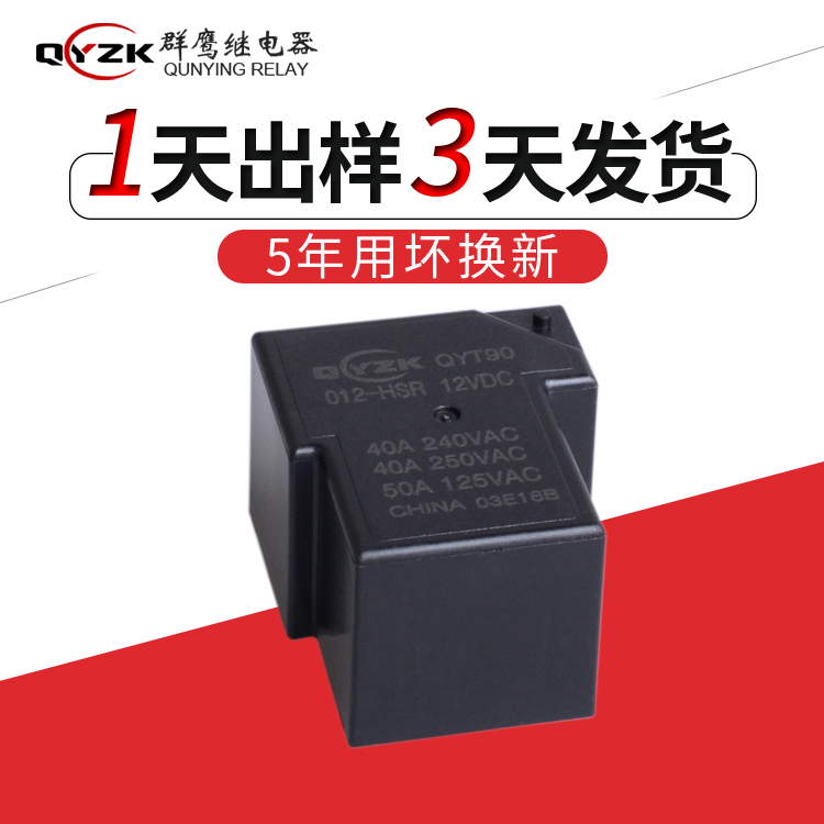 1554692876941353.jpg 12v40a繼電器.jpg